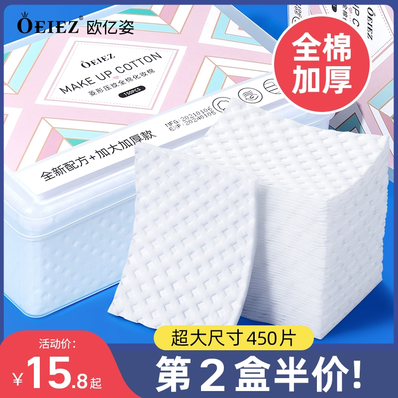 oeiez 欧亿姿 专用厚款卸妆棉 150片 ￥13.8