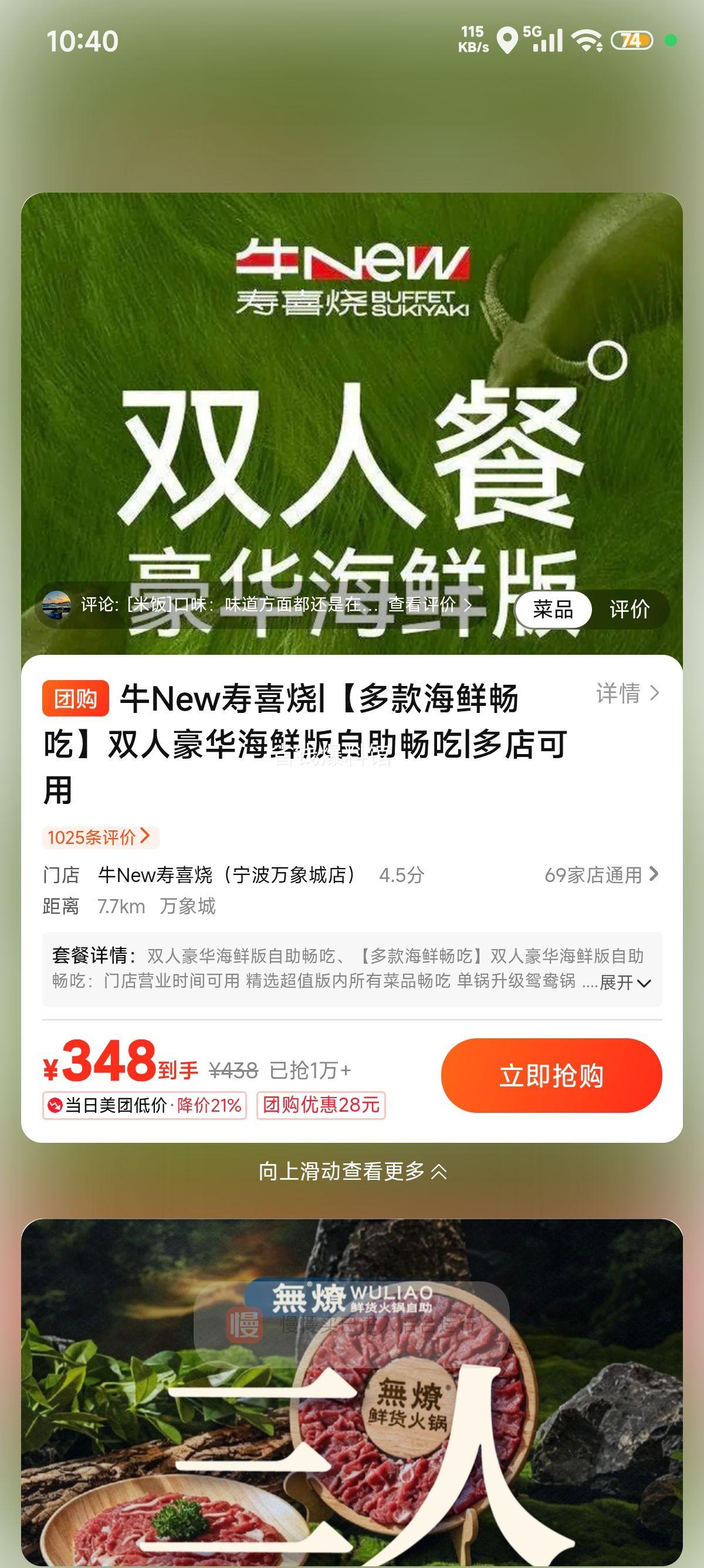 美团到店 牛New寿喜烧 双人豪华海鲜自助 原价438元现仅348元 - 线报酷