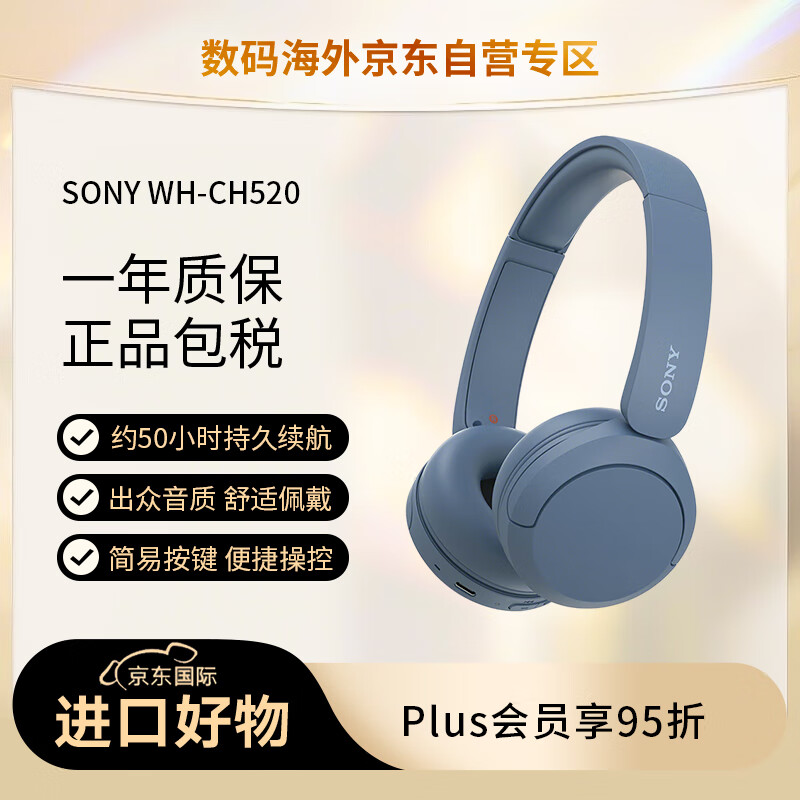 SONY 索尼 WH-CH520 舒适高效无线头戴式蓝牙耳机 262.55元