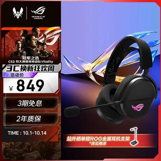 ROG 破风 头戴式蓝牙耳机 暗夜黑 839元 - 清风线报 ROG 破风 头戴式蓝牙耳机 暗夜黑 839元 - 清风线报