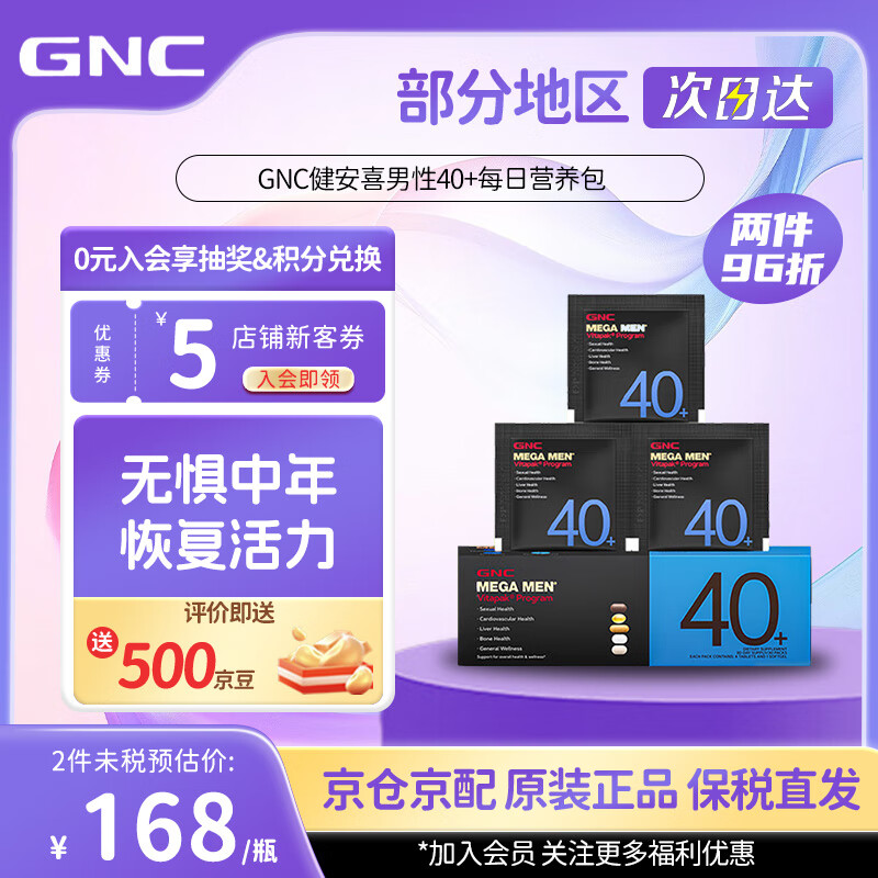 GNC 健安喜 男性Vitapak每日營養包男士女士 復合維生素多種營養女性營養包 