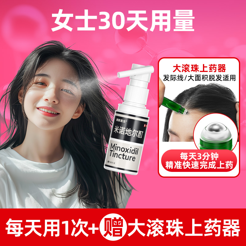 移动端：硬核医生 HeyBro 官方旗舰店5%米诺地尔酊男士女士防脱正品生发液男