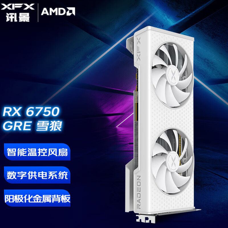 XFX 讯景 AMD RADEON RX 6750 GRE雪狼 10GB 1969元