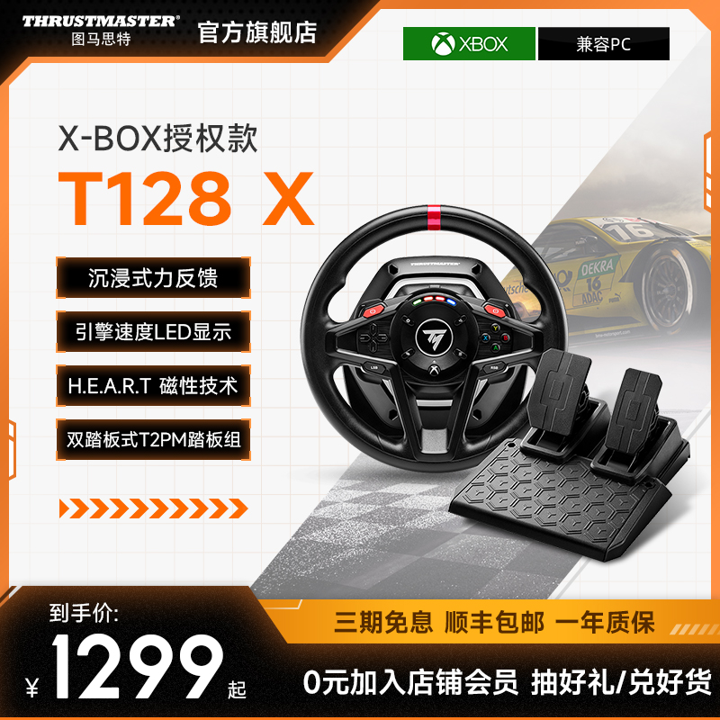 图马思特 新品T128 X-BOX/PC款皮带+齿轮混合传动 磁性压力双踏板配备引擎速度