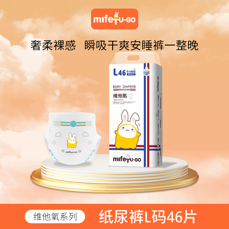 MIFETU-GO 米菲兔 大吸量 纸尿裤 49.8元（需用券）