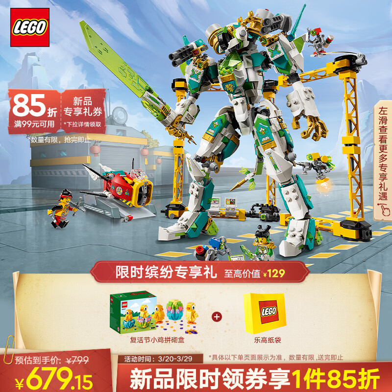 LEGO 乐高 积木悟空小侠80053龙小骄白龙战斗机甲9岁+儿童玩具生日礼物 417.3元