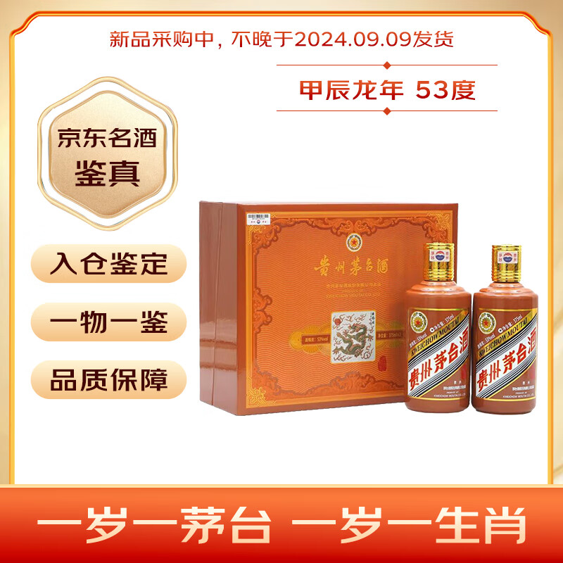 移动端、京东百亿补贴：MOUTAI 茅台 甲辰龙年 53度 酱香型白酒 375ml*2瓶 礼盒