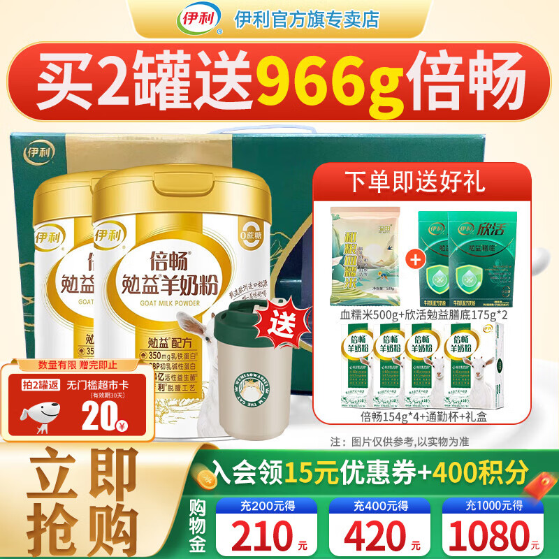 yili 伊利 倍畅勉益羊奶粉700g高钙乳铁蛋白全家营养中老年纯羊乳送礼送长辈