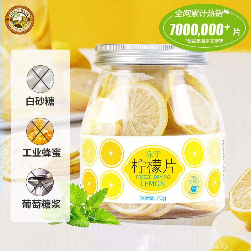 Tiger Mark 虎标茶 冻干柠檬片 70g 19.71元（需用券）