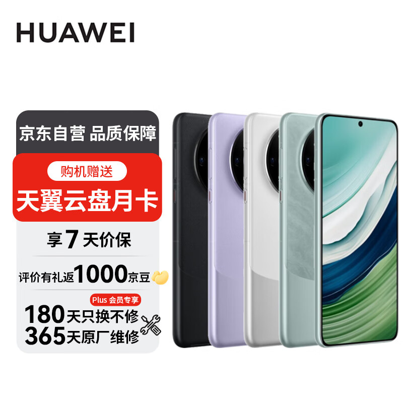 华为 HUAWEI Mate 60 全网通手机 12GB+512GB 雅丹黑 * 4374.51元