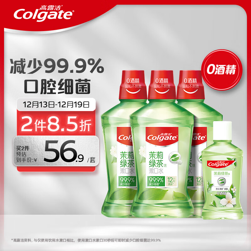 Colgate 高露洁 贝齿清新茶健漱口水500ml*3+100ml ￥36.87