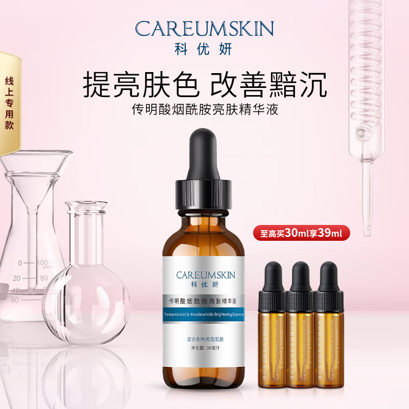 CAREUMSKIN 科优妍 传明酸烟酰胺亮肤精华液 30ml 344元（需用券）