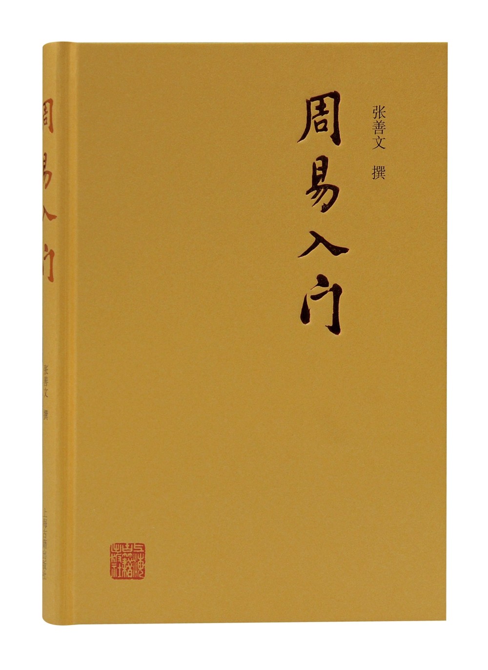 周易入门 上海古籍出版社 ￥16.72