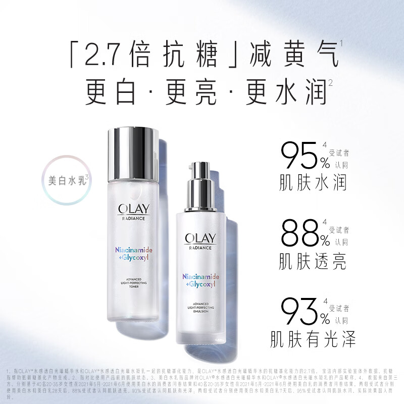 olay玉兰油美白水乳套装乳液100ml爽肤水150ml赠乳35ml水50ml小白伞