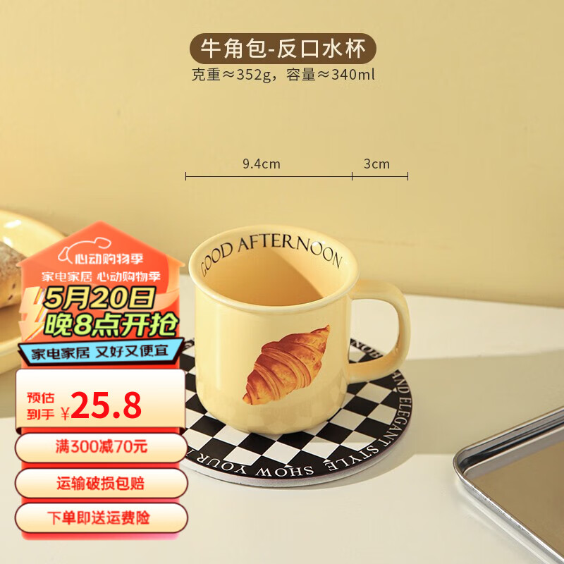 舍里 奶fufu餐具套装奶油面包家用面碗米饭碗沙拉碗 牛角包反口水杯 11.5cm 25