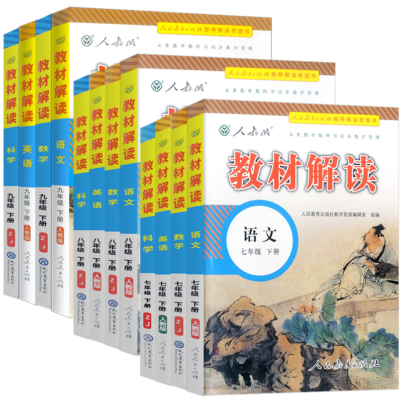 《初中教材解读》（2025版、科目/版本任选） 9.9元包邮（需用券、可用签到