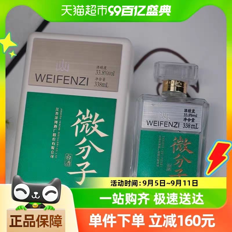 88VIP：YANGHE 洋河 微分子 33.8度 338ml单瓶装 绵柔浓香型 低度白酒 131.1元（需