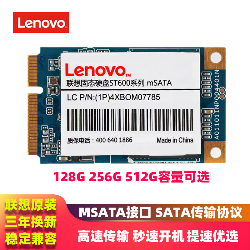 Lenovo 联想 Thinkpad 联想原装笔记本固态硬盘 MSATA SSD 固体硬盘 512G X230i/X220/X230