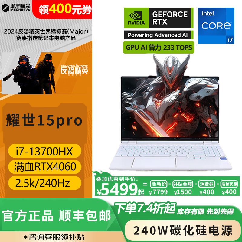 机械革命 耀世15Pro i7-13700HX 4060游戏笔记本电脑 5899元