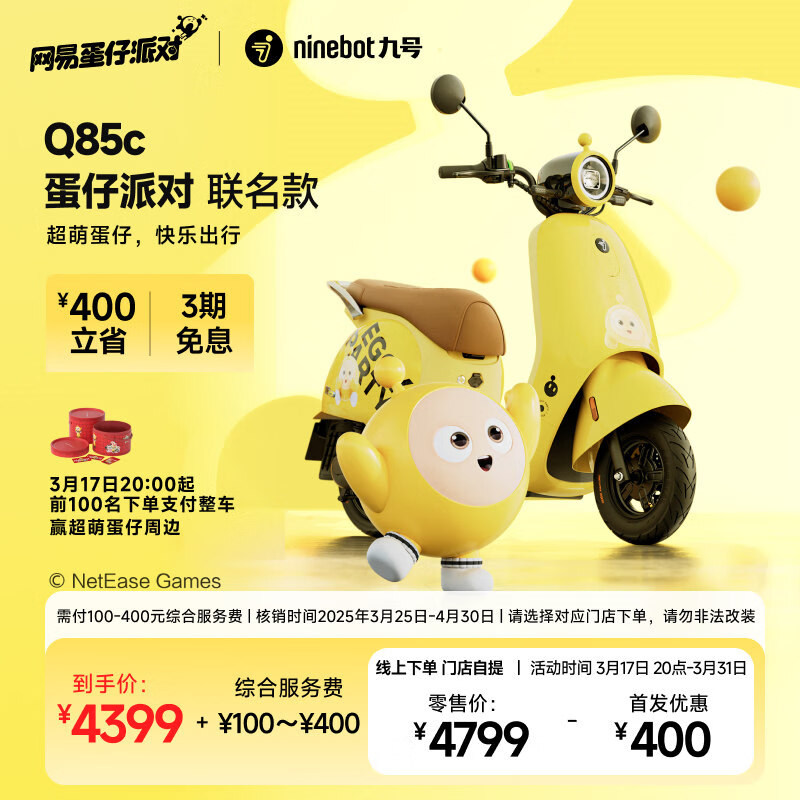 九号 Q85c 电动车 JH1200DT-8 4499元