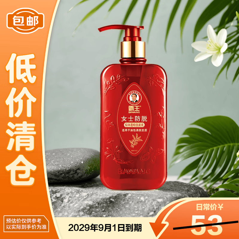 移动端、京东百亿补贴：霸王 防脱洗发水控油蓬松女士洗头膏去屑滋养洗发