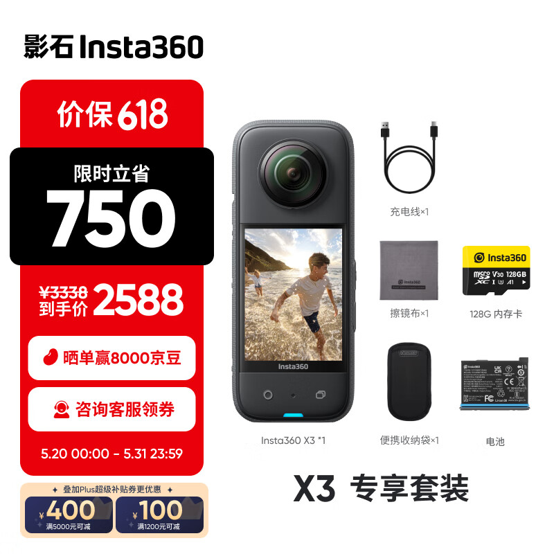 Insta360 影石 X3全景运动相机防抖防水摄像机5.7K高清Vlog摩托车骑行滑雪潜水