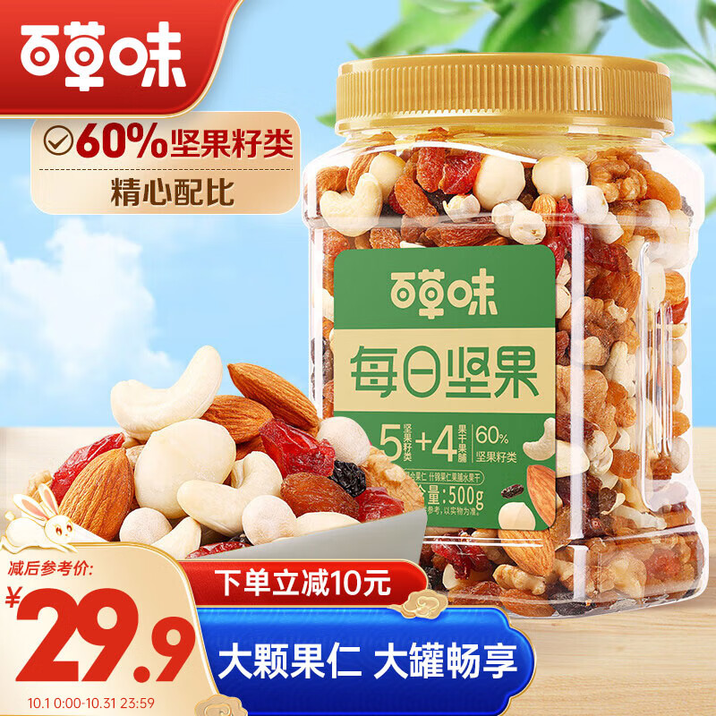 Be&Cheery 百草味 混合坚果500g 24.9元（需用券）