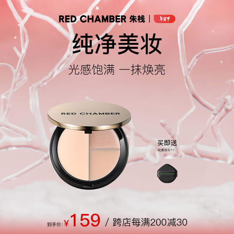 朱栈 RED CHAMBER rc三色多用高光盘修容提亮立体#夏日雪歌 新年礼物送女友 139