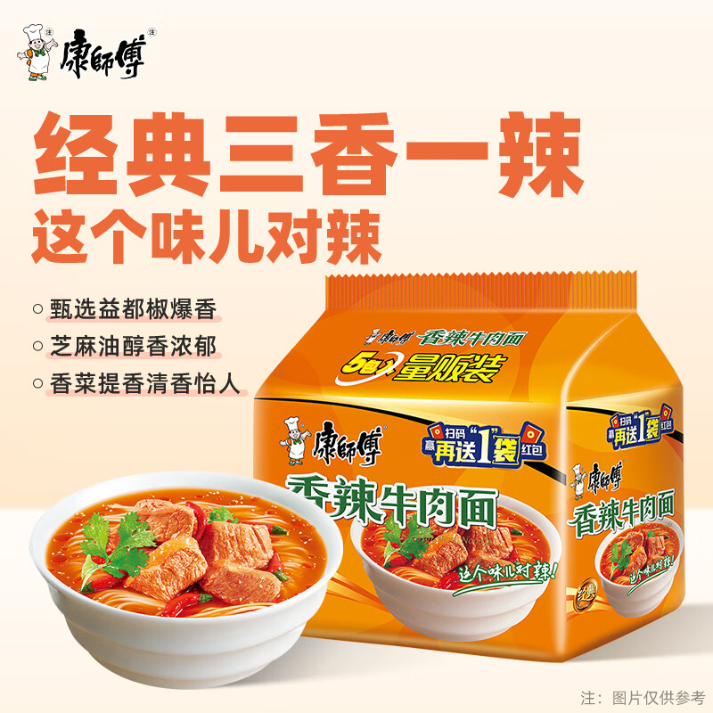 康师傅 香辣牛肉面 101g*5袋 15.11元