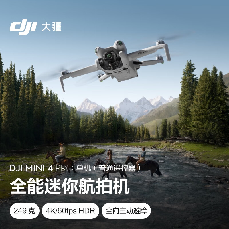 DJI 大疆 Mini 4 Pro 单机（普通遥控器版）全能迷你航拍机 4882.9元