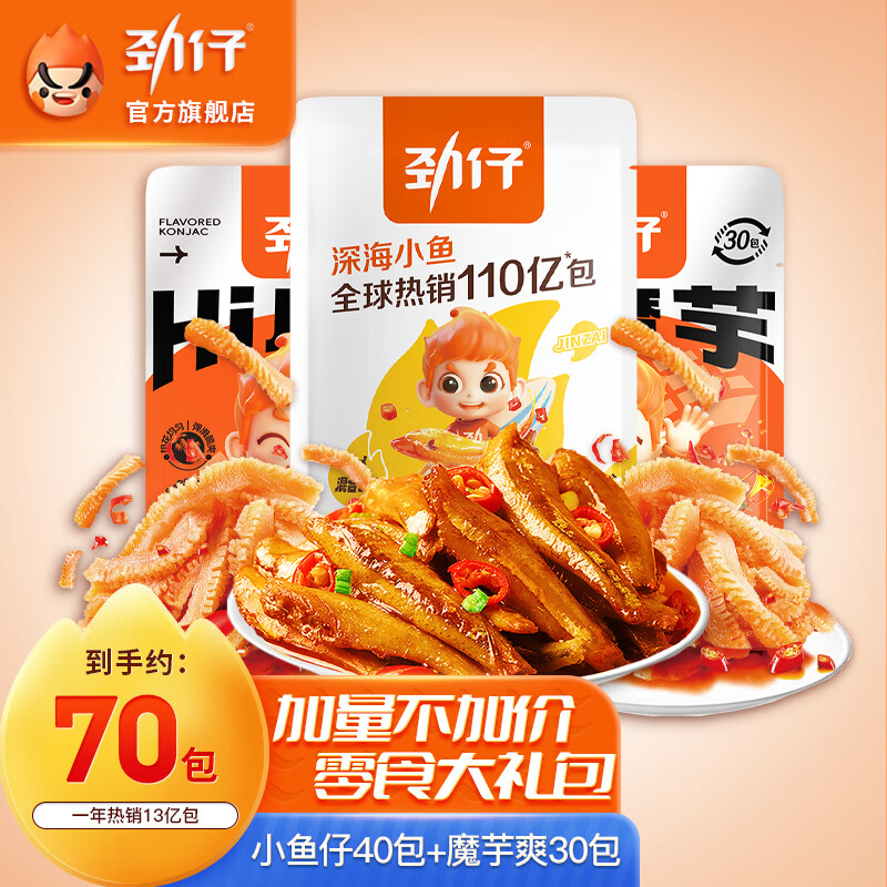 移动端、京东百亿补贴：JINZAI 劲仔 零食大礼包 鱼仔40包+魔芋30包520g 21.26元