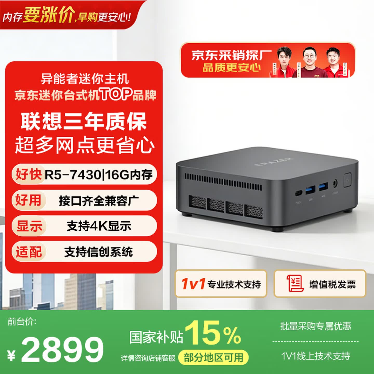 PLUS会员：异能者D70 mini迷你主机 台式机办公电脑(R5-7430U 16G 512G) 2451.84元