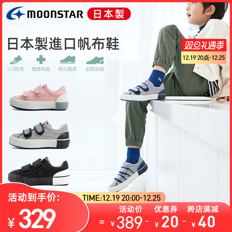 MoonStar 月星 日本制手工制4-16岁儿童休闲帆布鞋亲子鞋 329元（需用券）