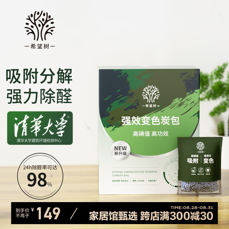 XIWANGSHU 希望树 Hope Tree 强效变色除醛炭包 1kg 军用品质活性炭 新房装修除甲