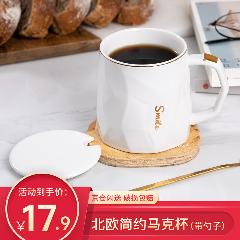 几物森林 陶瓷马克杯带勺子盖子380ml 白色金边 14.36元