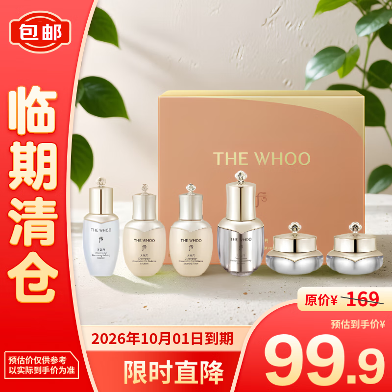 WHOO 后 天气丹光耀焕活紧颜系列6件套（98ml） 96.9元