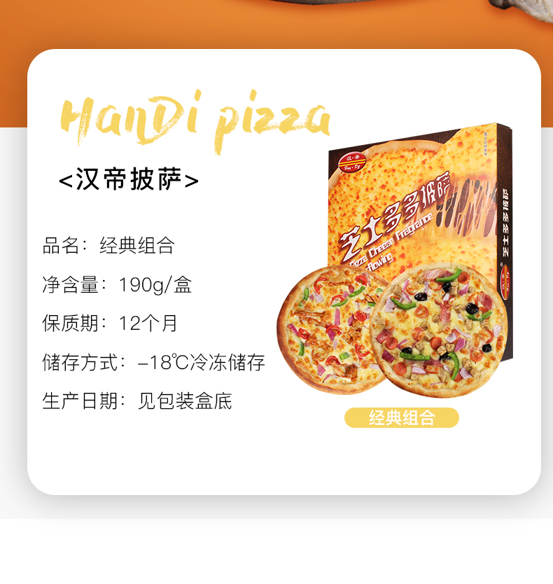 汉帝 7英寸 加热即食诚品披萨 5盒 多口味任选 拍5件59.8元包顺丰 买手党-买手聚集的地方