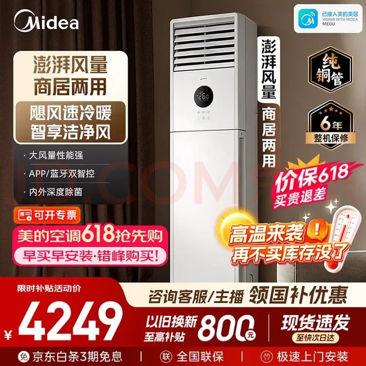 美的 大3匹 方柜 KFR-72LW/XA1P 一级能效变频冷暖 立柜式空 客厅商用空调 节能