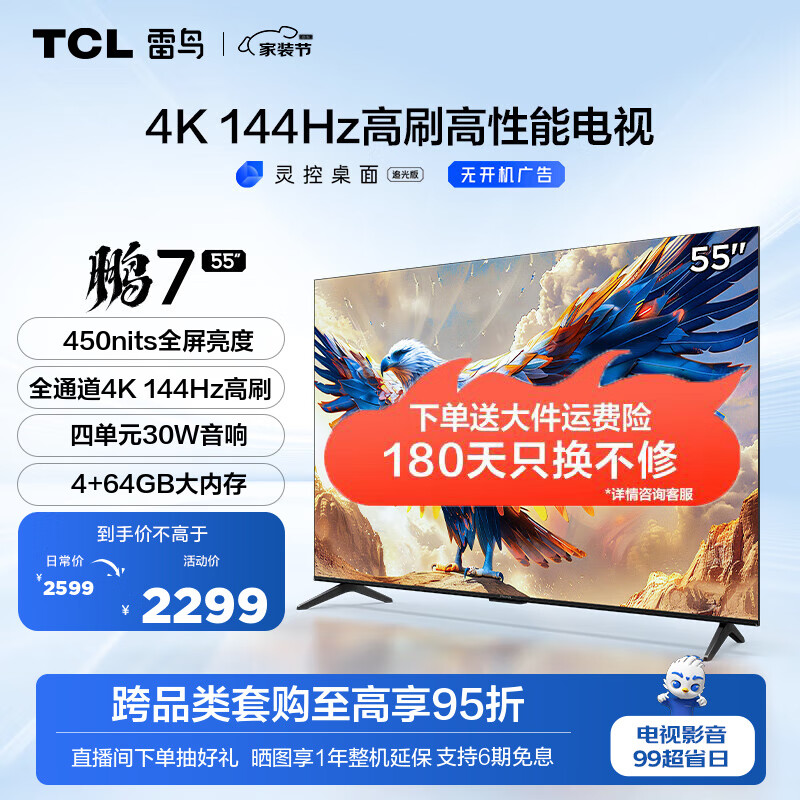 PLUS会员：FFALCON 雷鸟 鹏7系列 55S585C 液晶电视 55英寸 4K 24款 2233.41元包邮（双