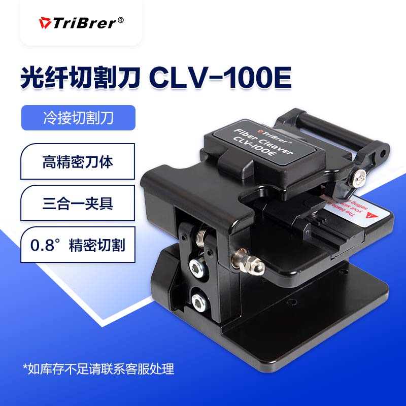 TriBrer 光纤切割刀迷你光钎高精度光缆切刀冷接切割刀全自动CLV-100E 54.1元（