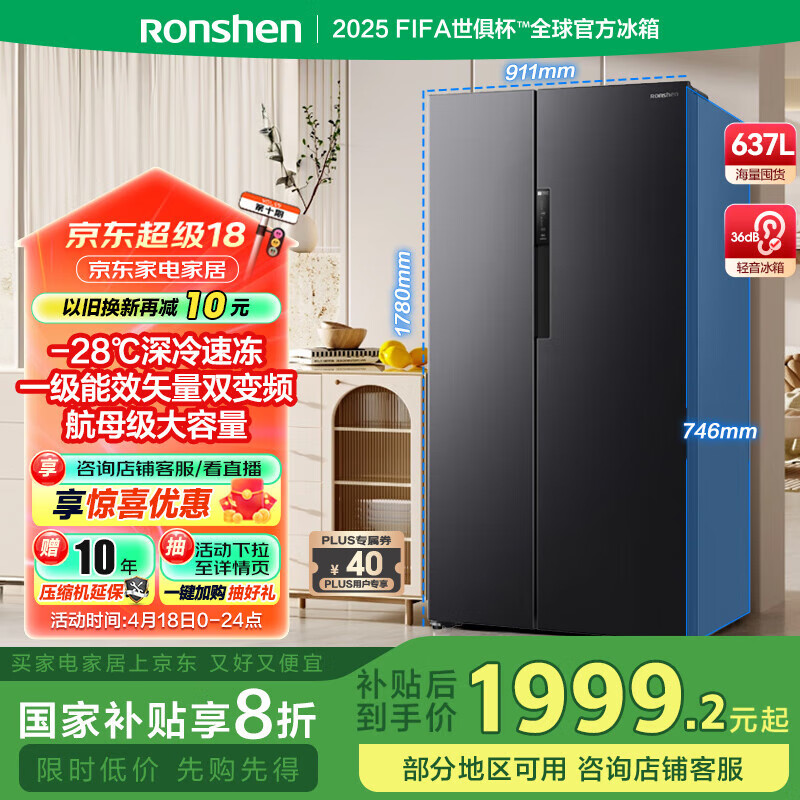 国家补贴:容声 双开门冰箱 637升 BCD-637WD11HP 1876.96元(双重优惠)