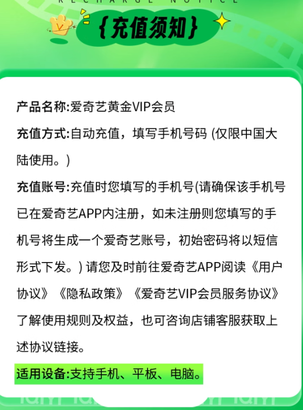 iQIYI 爱奇艺 黄金vip会员年卡