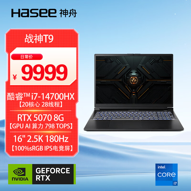 神舟 战神T9i7-14700HX RTX5070 16GB+512GB 180Hz 游戏本 8455.81元 - 86线报