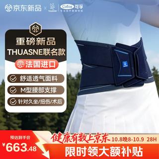 可孚 拓安诺医用级护腰带腰间盘突出腰肌劳损夏季薄款L国庆出行 708.4元 - 86线报 可孚 拓安诺医用级护腰带腰间盘突出腰肌劳损夏季薄款L国庆出行 708.4元 - 86线报