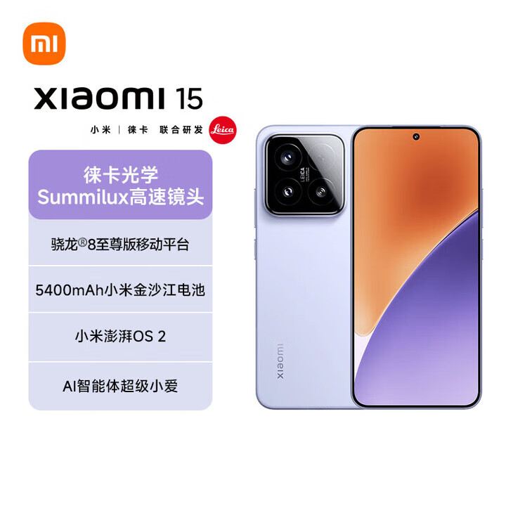 小米 15 5G手机 16GB+512GB 丁香紫 3799元（需用券）