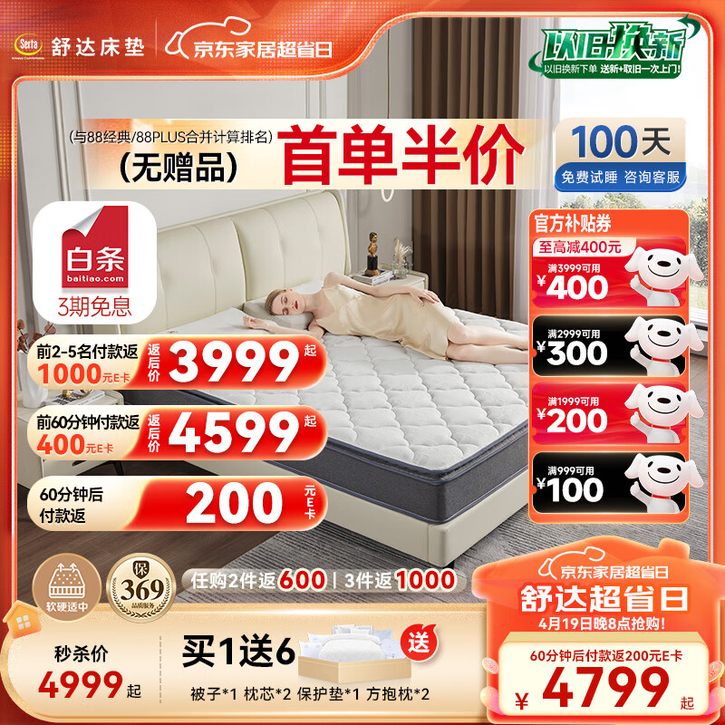 Serta 舒达 乳胶床垫 软硬适中独立袋弹簧床垫 舒睡 香榭丽舍 床垫1.5米 3999元