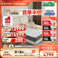 Serta 舒达 乳胶床垫 软硬适中独立袋弹簧床垫 舒睡 香榭丽舍 床垫1.5米 3999元