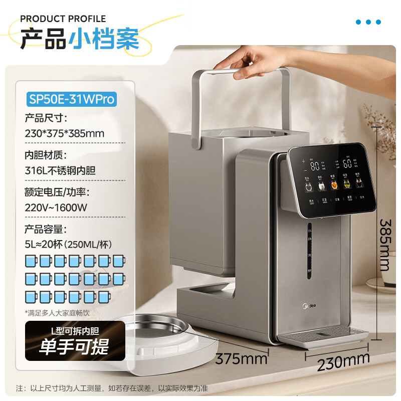 美的 恒温一体 电热水瓶 5L 517.55元 - 线报酷