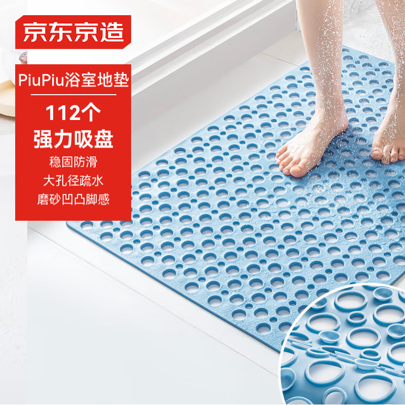 京东京造 piupiu吸牢防滑垫 淋浴垫 蓝色 43*75cm 28.69元（需用券）