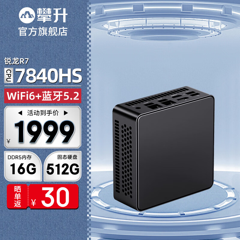 IPASON 攀升 暴风龙M3 mini电脑 R7-7840HS/16G D5/512G纯黑 1999元